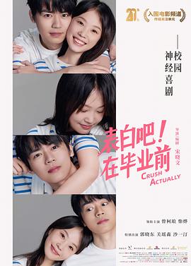 表白吧！在畢業(yè)前