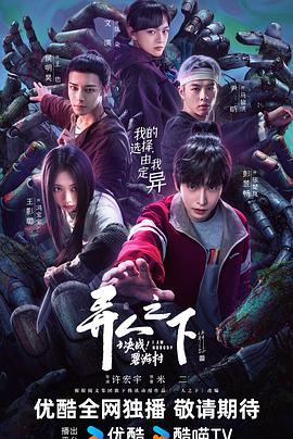 異人之下之決戰(zhàn)！碧游村