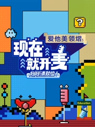 現(xiàn)在就開麥-媽媽請就位！